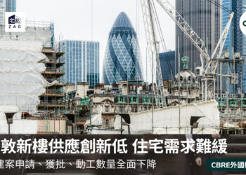 cbre-外國樓周記倫敦新樓供應創新低 住宅需要難緩 Zagdim