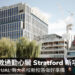 CBRE 宅點專欄 英國倫敦 Stratford Banner