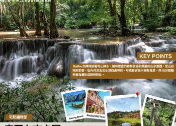 泰國布吉卡圖 Kathu 活在大自然之間Zagdim2