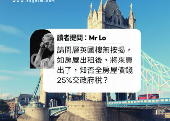 英國Quora英國賣樓Capital gain tax問題