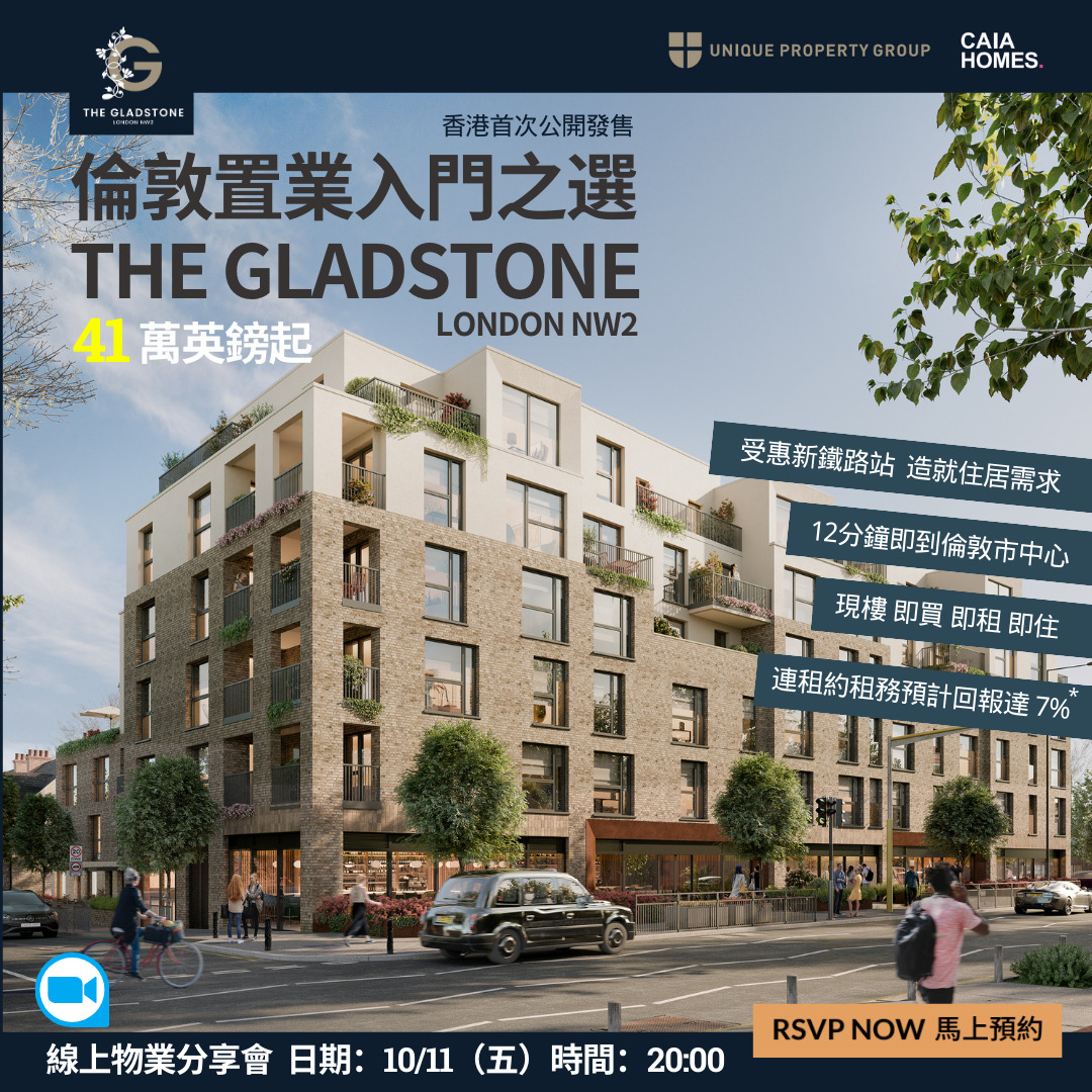 倫敦NW2 年輕家庭理想居所 Cricklewood現樓公寓The Gladstone - Zagdim 宅點海外