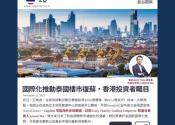 曼谷觀察:國際化推動泰國樓市復蘇,香港投資者矚目
