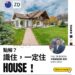 澳樓攻略師Sam:「識住,一定住House!」