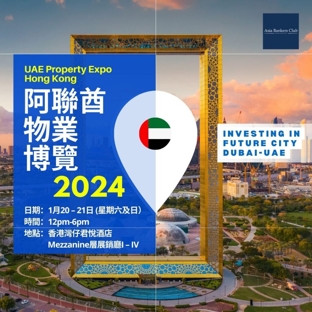 阿聯酋物業博覽 2024 - ABC - UAE Property Expo Hong Kong