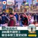 日本新移民政策見效 : 200萬外籍勞工 破日本勞工歷史紀錄!