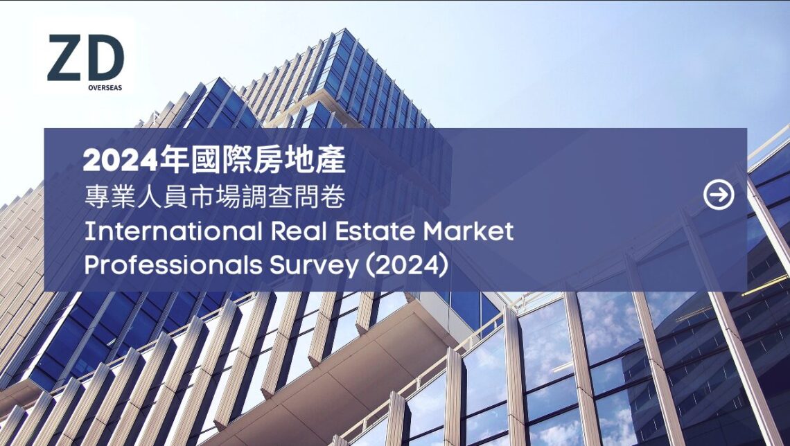 2024 Real Estate Market Investment Outlook: Opportunities and Challenges from a Global Perspective