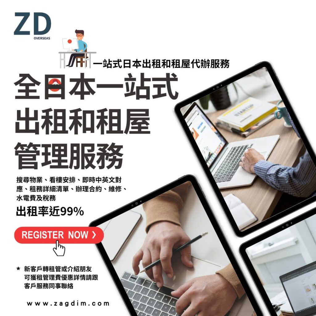宅點 ZDelp crossover 日本最大虛擬辦公室--1SBC，提供日本虛擬辦公室 Virtual Office 地址租賃服務，該地址可用於註冊日本公司。最短可租6個月，之後更可以逐月續租，無綁定年期，最低每月月費只需 $242港幣*。更提供各式商業服務，如電話轉接、信件接收、電話秘書等自選升級服務，設有多種服務計劃，貼緊您的需求。