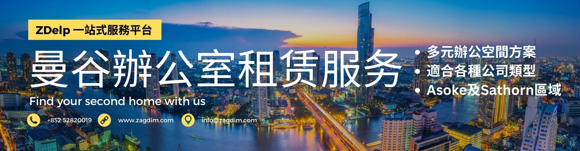 曼谷辦公室租赁服务
