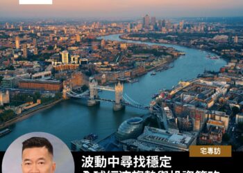 專訪 | Victor Li - 波動中尋找穩定：全球經濟趨勢與投資策略