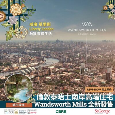 倫敦泰晤士南岸高端住宅 Wandsworth Mills 全新發售 - 宅點海外