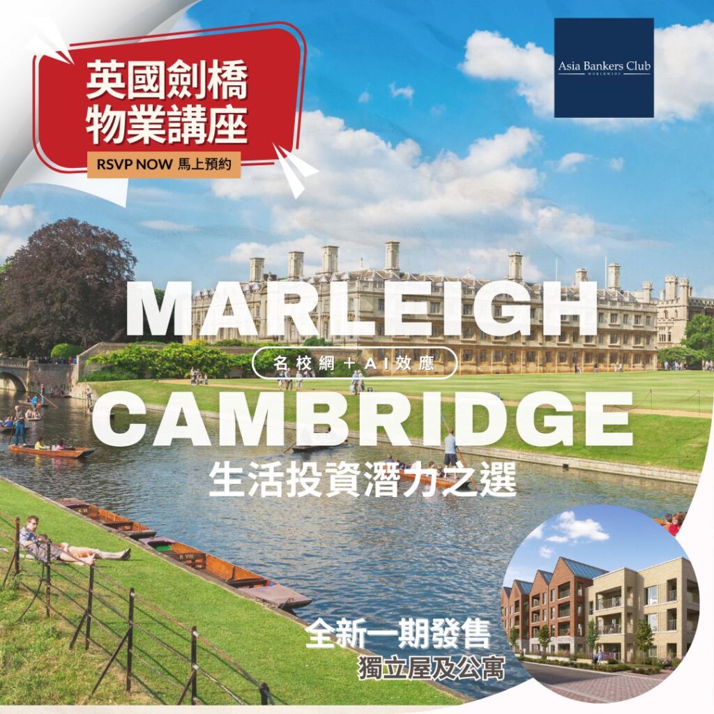 FB - 英國劍橋名校網社區 Marleigh 全新一期物業講座