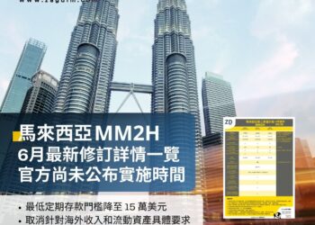 馬來西亞MM2H 6月最新消息,修訂詳情一覽 官方尚未公布實施時間