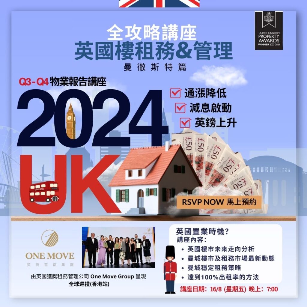相信許多業主都曾經煩惱過英國樓的租賃事務，可能是單位空租期過長、連續招租困難、需登記NRL、與經紀有溝通時差、單位家電更換等等大小事情。無論您遇到哪種煩惱，這次由One Move Group舉辦的講座活動都能為您提供幫助。
