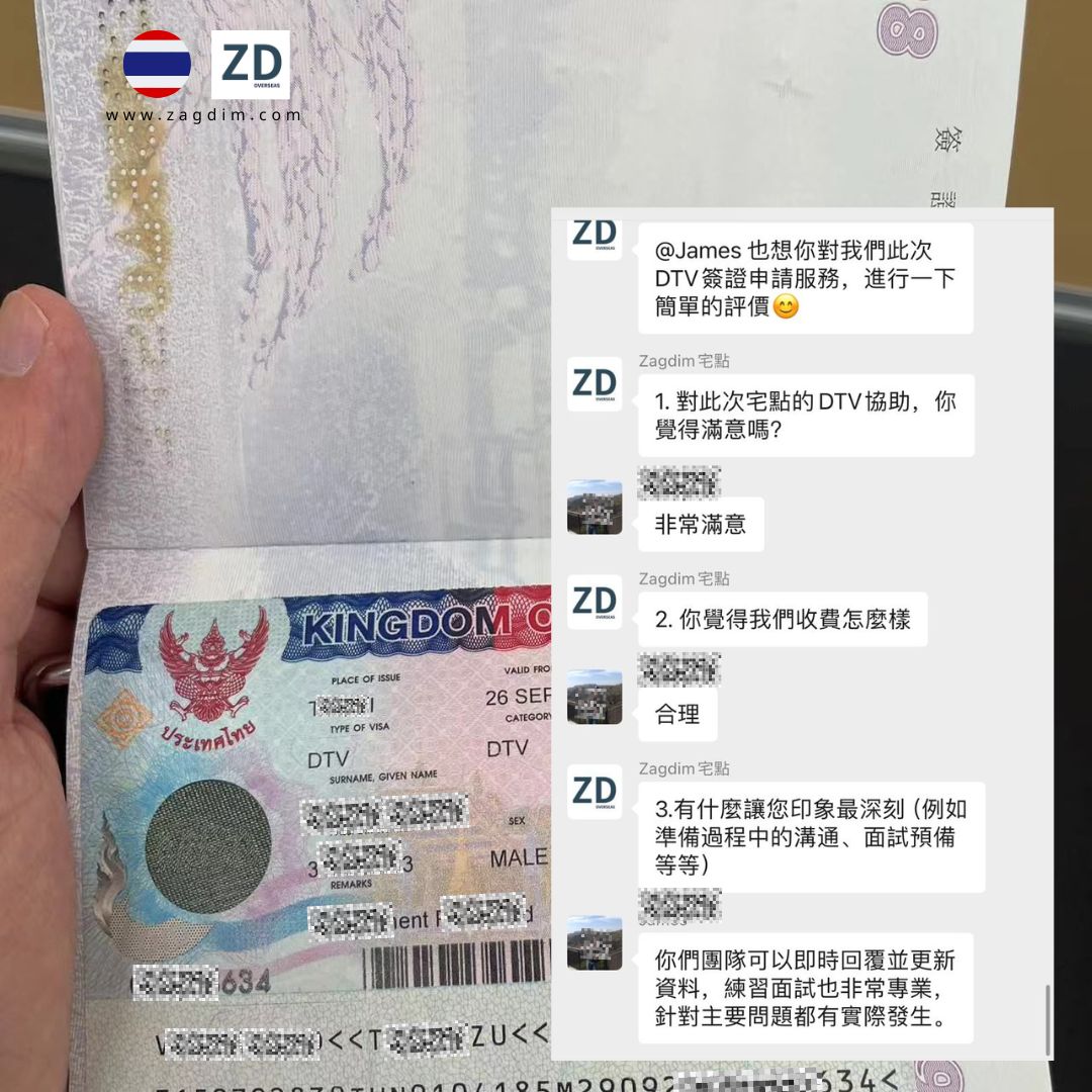 成功個案:Tony 護照內頁的泰國 DTV 五年多次入境簽證,以及獲批後給 ZDelp 的回饋