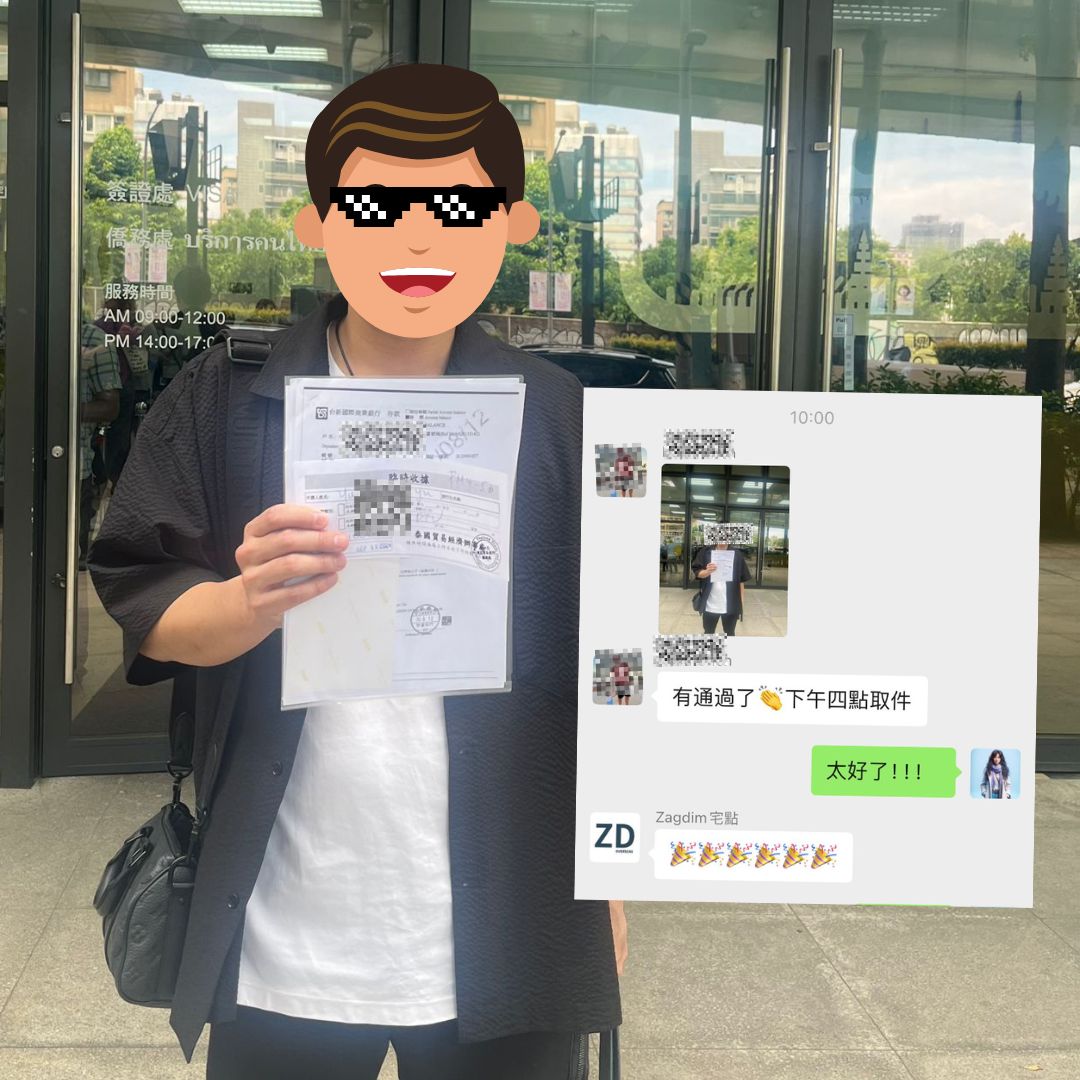 成功個案:台灣申請人 David 在泰國貿易經濟辦事處領取 DTV 簽證當日的合照