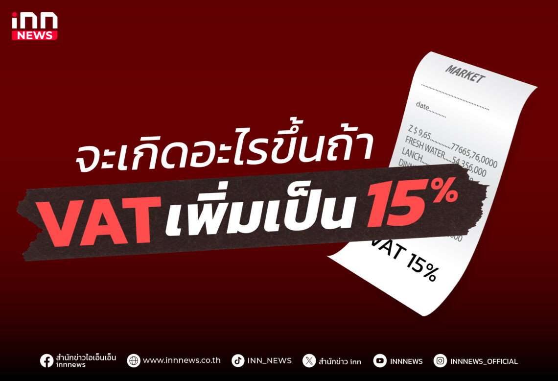 泰國研議將增值稅 VAT 提高至15%