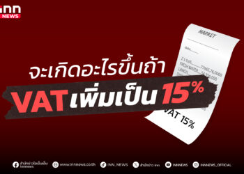 泰國研議將增值稅 VAT 提高至15%