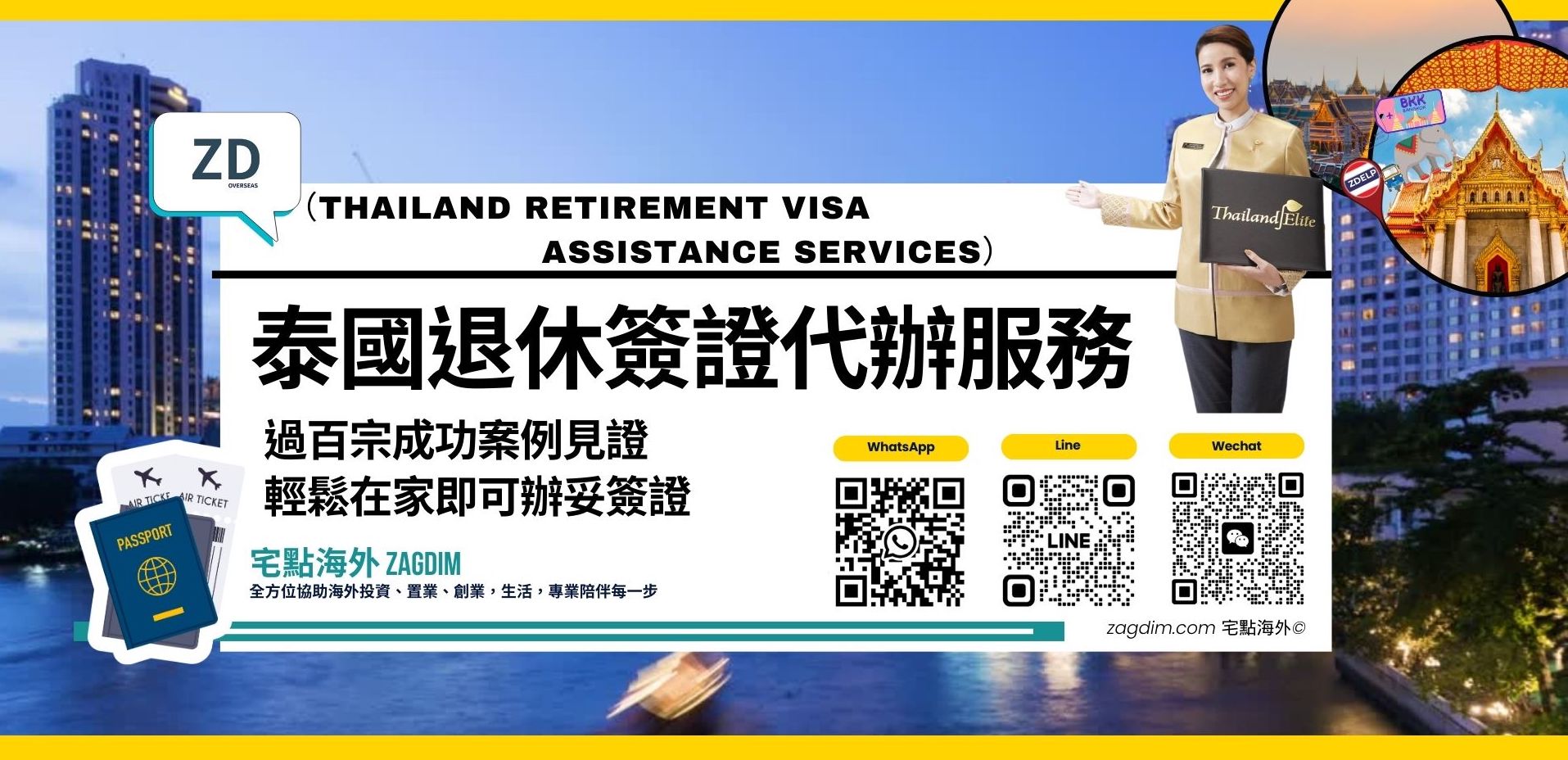 泰國退休簽證代辦協助