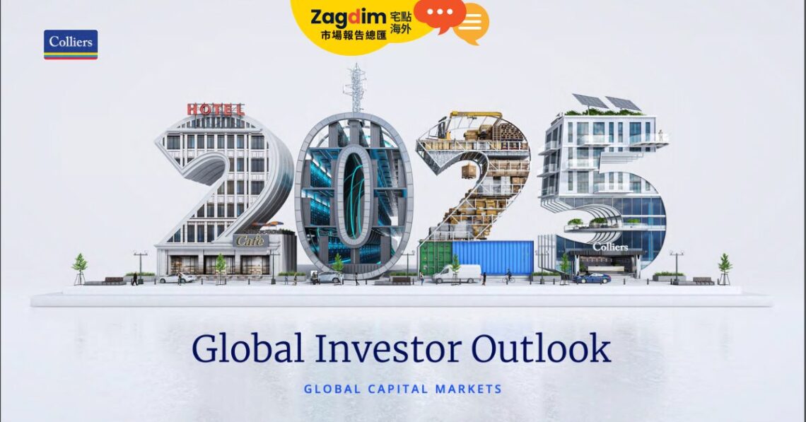 2025年全球投資者展望(簡報)—— Colliers 報告解讀
