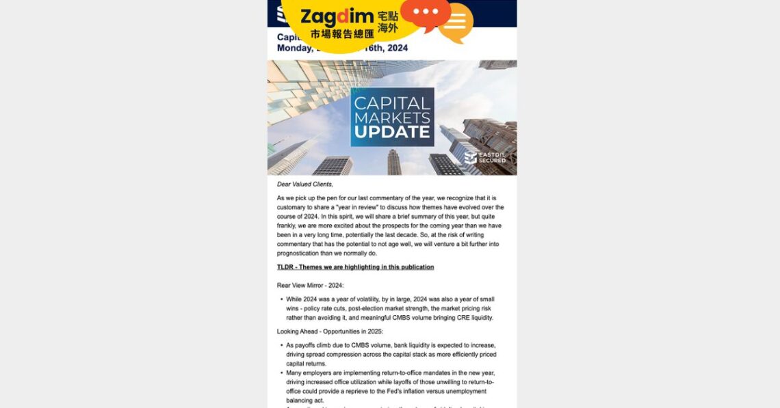 2025年Eastdil Secured 商業房地產資本市場展望(簡報)