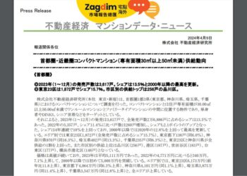 2023年首都圏・近畿圏コンパクトマンション( Compact Mansion ) 市場報告( 簡報)