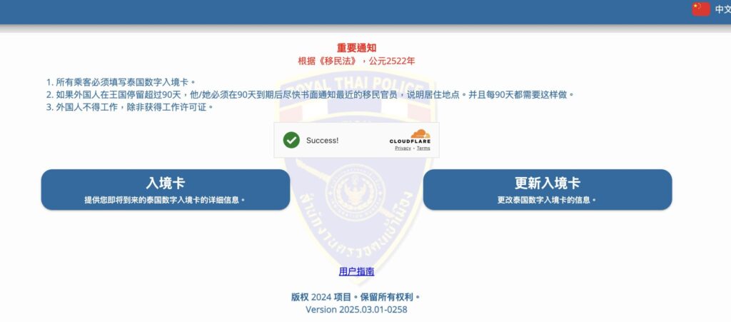 泰國數位入境卡 TDAC 完整填寫指南