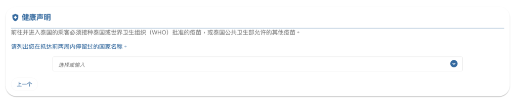 泰國入境卡4