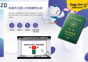 台灣人在泰國辦護照指南 — 申請資格、操作流程、領取方式與常見問題全整理（2026年更新）