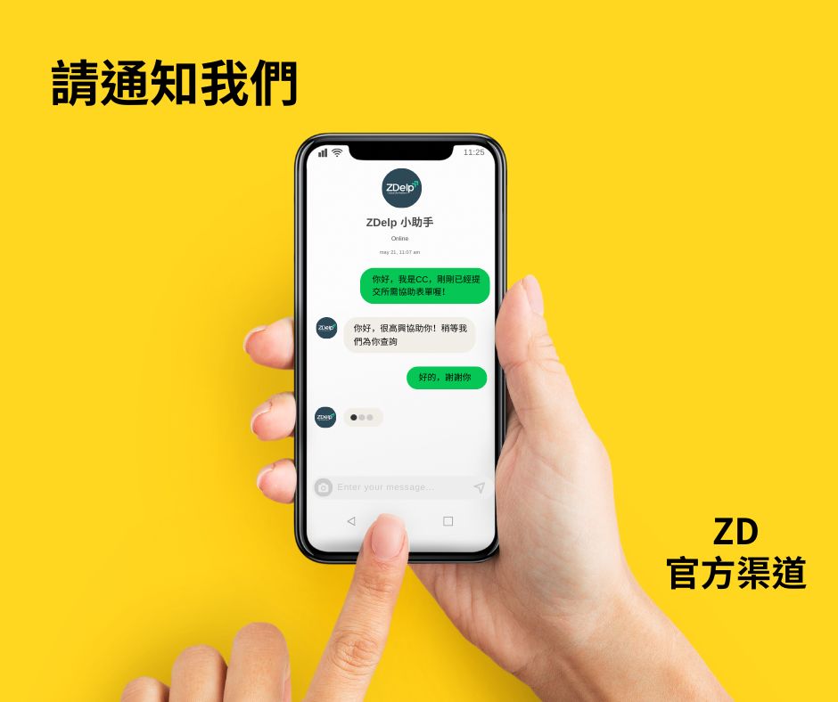 通知我們ZDelp 宅點