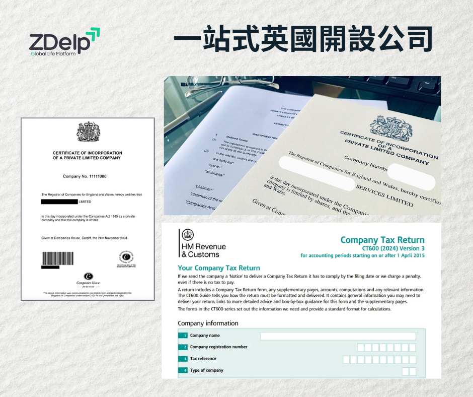 zdelp 一站式英國開設公司 sample zdelp 一站式英國開設公司 sample
