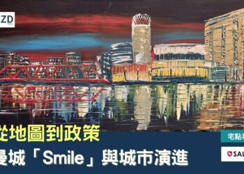 從地圖到政策:曼城「Smile」與城市的演進