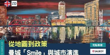 從地圖到政策：曼城「Smile」與城市的演進