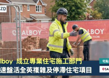 Salboy 成立專業住宅施工部門,加速盤活全英複雜及停滯住宅項目