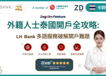 LH Bank 銀行開戶 ZDelp