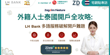 LH Bank 銀行開戶 ZDelp