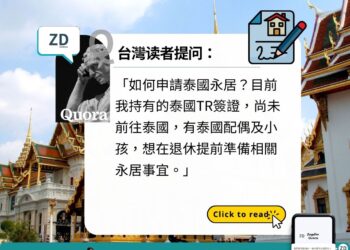 讀者Quora——如何申請泰國永居?