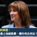 英國經濟的兩面：財政向好遇上地緣風暴，樓市何去何從？