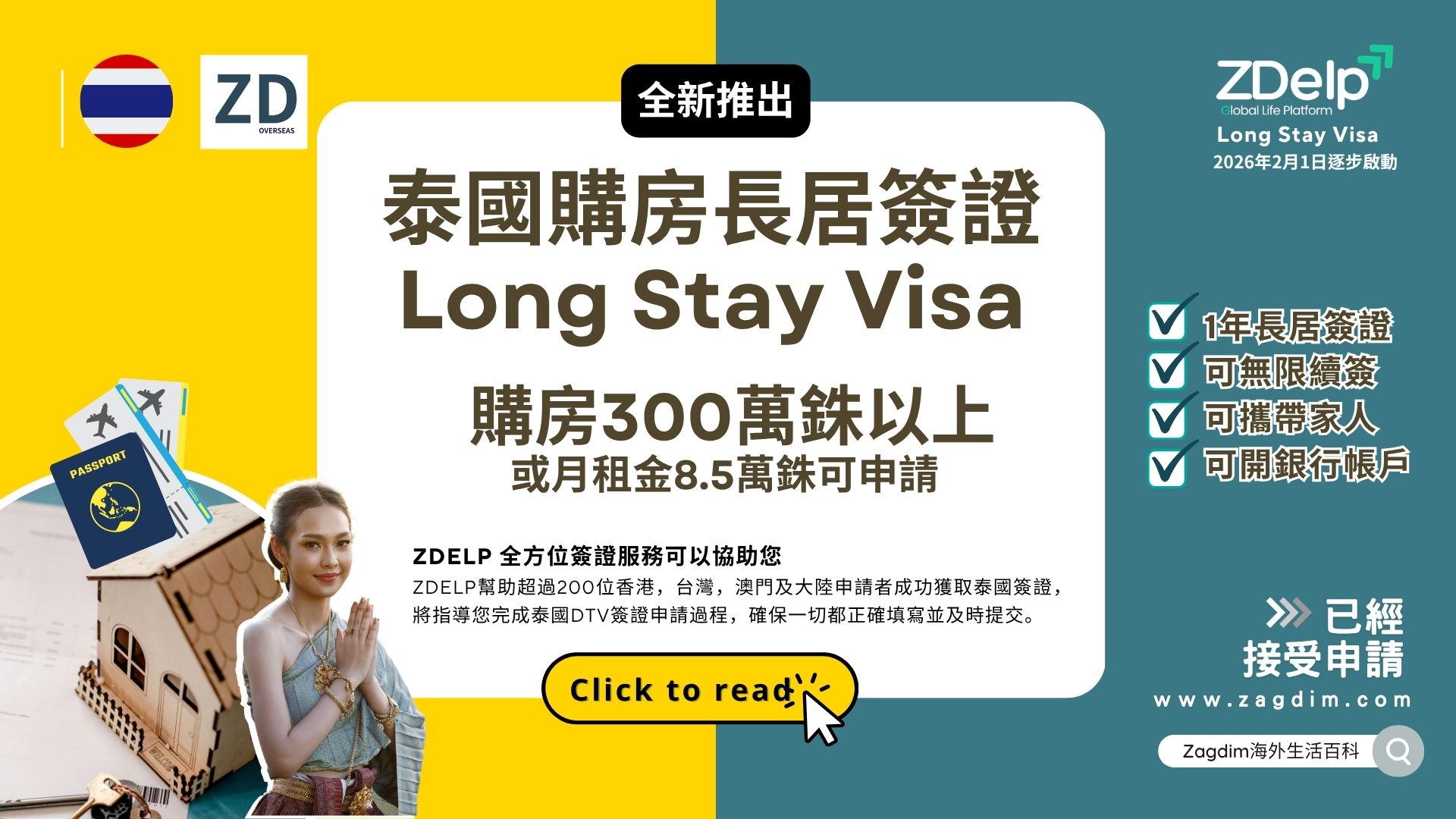 泰國購房長居簽證 LSV