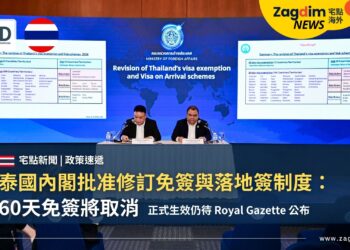 泰國內閣批准修訂免簽與落地簽制度:60天免簽將取消。正式生效仍待 Royal Gazette 公布