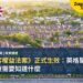 《租客權益法案》正式生效：英格蘭租客與房東需要知道什麼