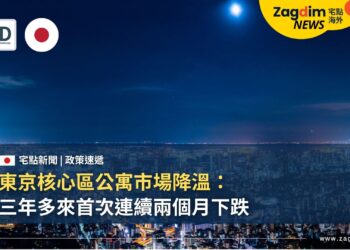東京核心區公寓市場降溫：三年多來首次連續兩個月下跌