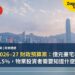 香港 2026–27 財政預算案：億元豪宅印花稅升至 6.5%，物業投資者需要知道什麼？