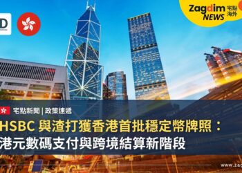 HSBC 與渣打獲香港首批穩定幣牌照：港元數碼支付與跨境結算新階段