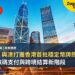 HSBC 與渣打獲香港首批穩定幣牌照：港元數碼支付與跨境結算新階段