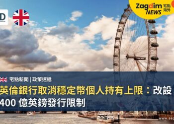 英倫銀行取消穩定幣個人持有上限:改設 400 億英鎊發行限制