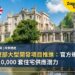 劍橋東部大型開發項目推進:官方規劃顯示逾 10,000 套住宅供應潛力