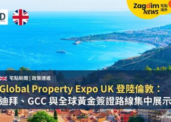 Global Property Expo UK 登陸倫敦:迪拜、GCC 與全球黃金簽證路線集中展示