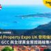 Global Property Expo UK 登陸倫敦:迪拜、GCC 與全球黃金簽證路線集中展示