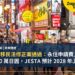 日本新移民法修正案通過:永住申請費上限提高至 30 萬日圓,JESTA 預計 2028 年上路