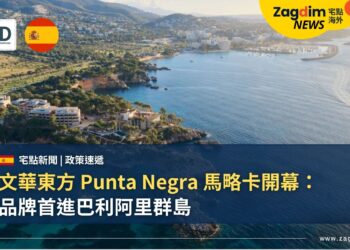 文華東方 Punta Negra 馬略卡開幕:品牌首進巴利阿里群島